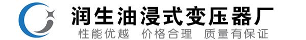 晋宁油浸式变压器-晋宁变压器厂-晋宁变压器生产厂家